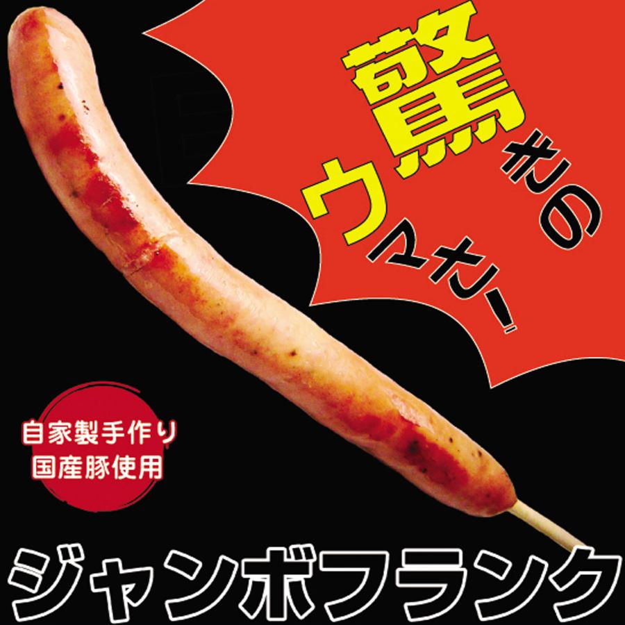 ジャンボフランク 110g×10本 ジャンボフランクフルト 串付 冷凍 フランクフルト 送料無料  業務用 ソーセージ ウインナー バーベキュー 模擬店