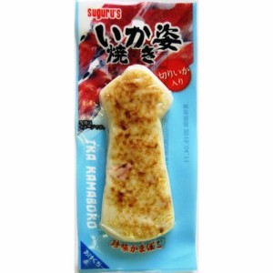 すぐる いか姿焼き 切りいか入り 1枚×10入