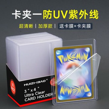 匯智堡 35pt卡夾覆膜卡磚卡套 適用寶可夢ptcg海賊王萬智牌WS卡牌