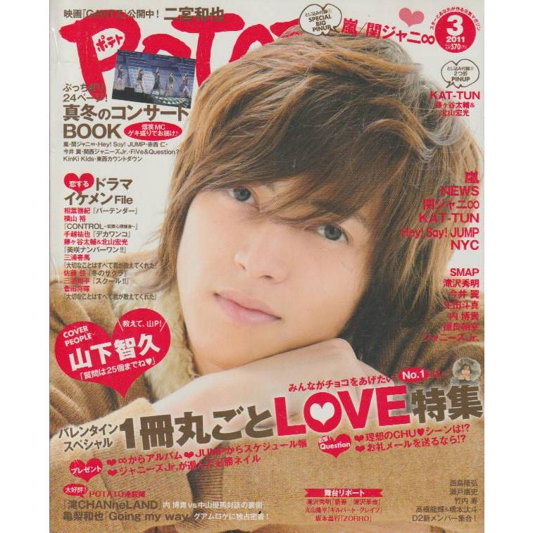 POTATO　ポテト　2011年3月号　雑誌