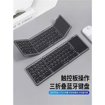 便攜式折疊觸控鍵盤藍牙靜音充電手機平板蘋果iPad筆記本電腦通用