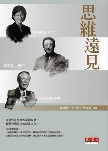 思維遠見【二手書_良好】TAAZE讀冊生活