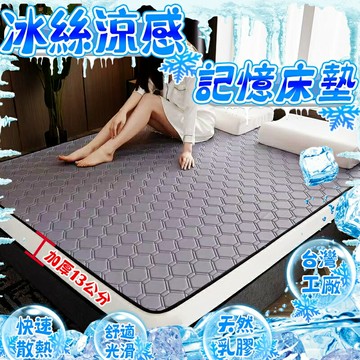 極凍降溫??不塌陷??製 冰絲床墊 乳膠床墊 涼感床墊 單人 雙人  3尺 5尺 記憶 打地鋪 床墊 軟床墊 睡墊