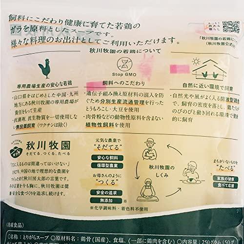 ベジタブルハート 秋川牧園 とてもまじめなとりがらスープ 50g×5本入 4袋 味付けは鶏ガラと塩だけ