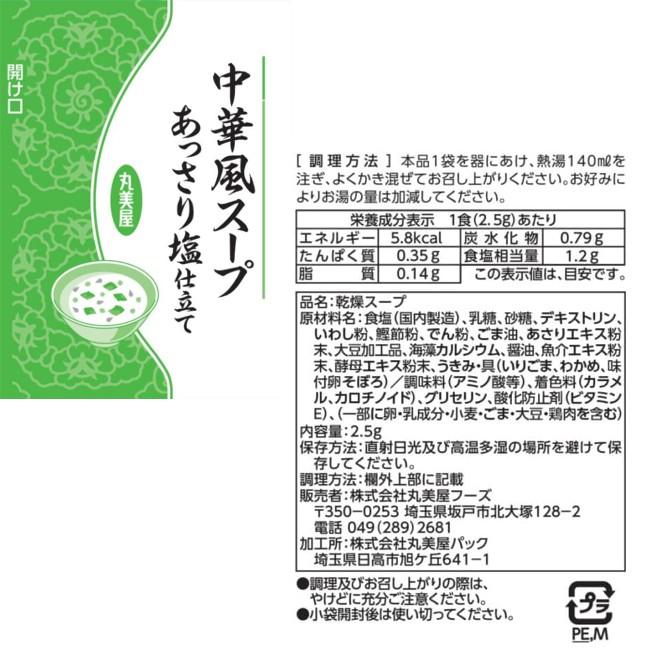 丸美屋 中華風スープ 洋風スープ 2種セット 各40食入 業務用 徳用