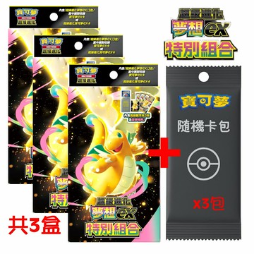 PTCG 寶可夢集換式卡牌遊戲 超級進化 夢想ex 特別組合 x3+ 卡包x3 (預購1/9)