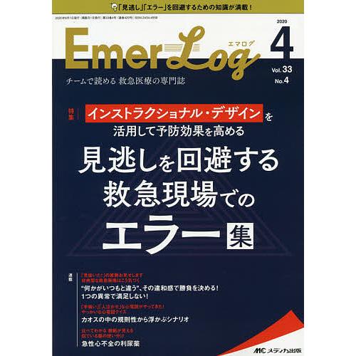 Emer Log Vol.33No.4