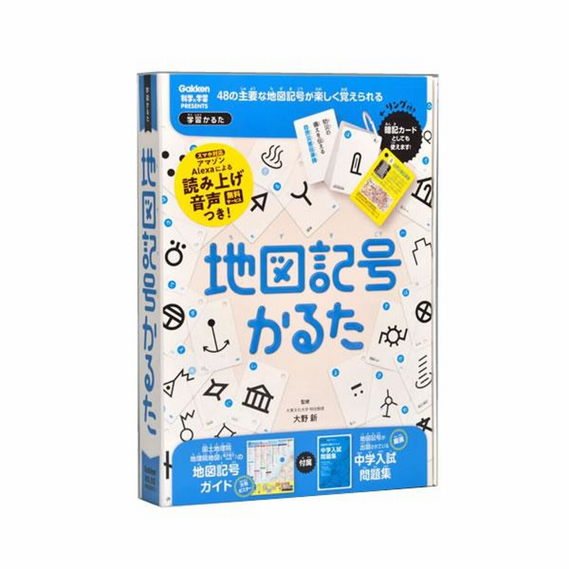 地図記号かるた J750325 子供 家 遊び 学研ステイフル 家遊び 地図記号 学び