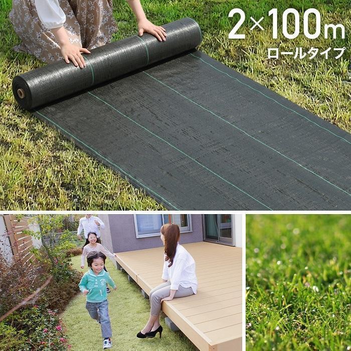 防草シート 1m×100m UV剤入り 人工芝 雑草 芝生 DIY 草 庭 雑草シート ロール 雑草防止シート 砂利 芝 シート 効果 雑草駆除 雑草