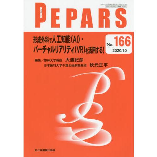 PEPARS No.166