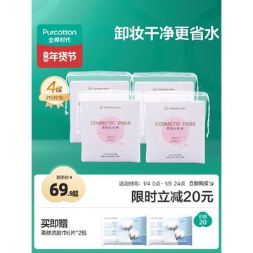 全棉時代化妝棉 100%棉濕敷棉片卸妝巾眼唇敏感肌適用厚款210片