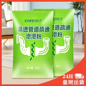 疏通粉 水管疏通粉 廁所清潔劑 管道疏通粉 現貨 水管疏通劑 除臭通管粉 馬桶廚房下水道速通防堵塞 5秒起效溶解劑 一泡