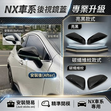 歐力斯~凌志 LEXUS 22-26年 NX200 250 350h 450h 後視鏡蓋 後視鏡殼 後照鏡蓋 後視鏡護蓋