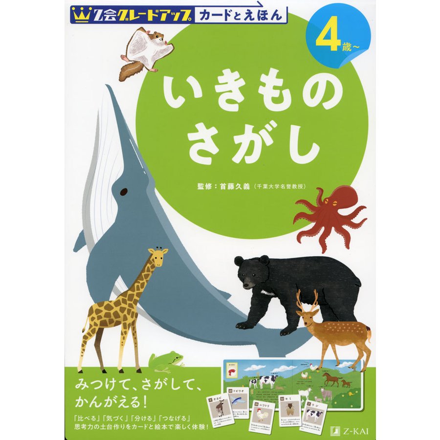 Z会 グレードアップ カードとえほん いきものさがし