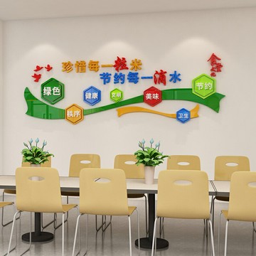 餐廳文化墻公司食堂墻面貼畫節約標語用餐企業學校單位背景墻貼畫