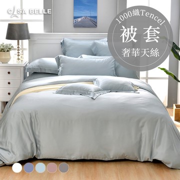 【Great Living格蕾寢飾】法國CASA BELLE 淡雅淨色 雙人天絲被套(共五色)-藍色