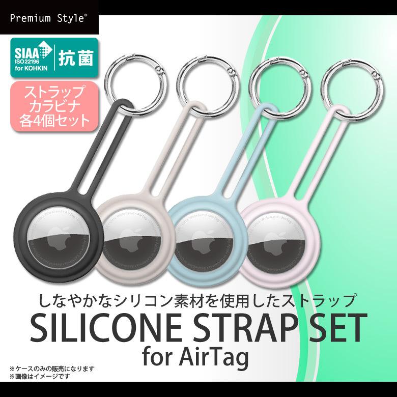 Air tag ケース シリコン キーホルダー 抗菌 4個セット エアタグケース