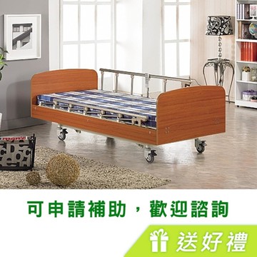 耀宏三馬達電動病床 YH-304送四項六件贈品 (護理床 電動床 居家用照顧床)