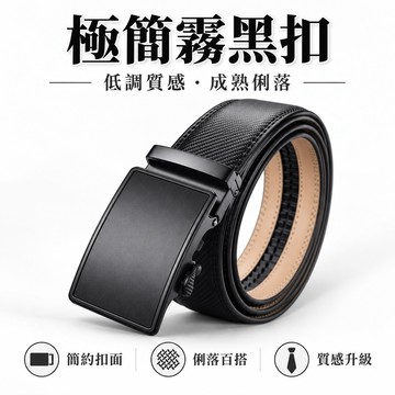 皮帶 腰帶 真皮皮帶 歐美皮帶 生日禮物 皮帶男 自動皮帶 商務皮帶 男生皮帶 快扣腰帶 自動扣皮帶 金屬腰帶 036