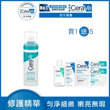 【CeraVe適樂膚】A醇勻亮修護精華 30ml