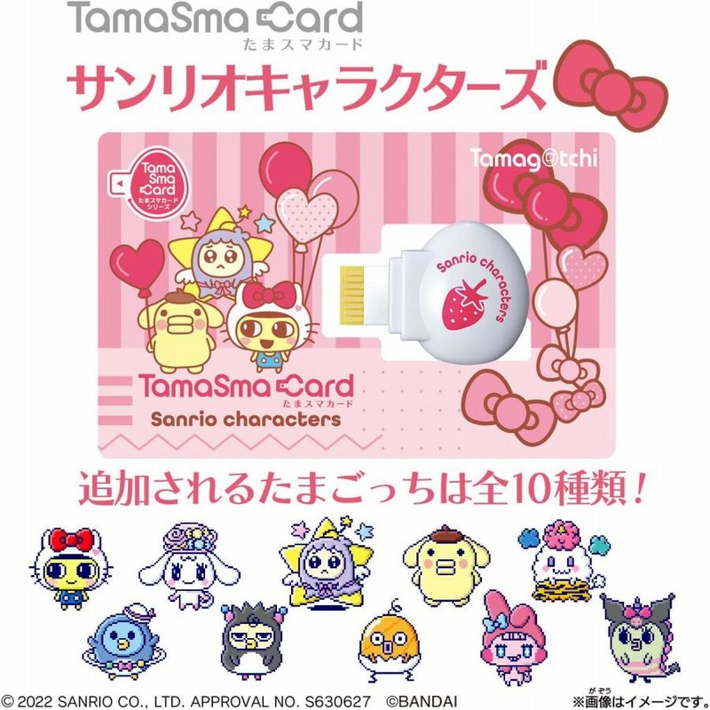 Tamagotchi Smart サンリオキャラクターズスペシャルセット