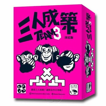 【新天鵝堡桌遊】三人成築 洋紅版 TEAM3 Pink(全家一起玩)