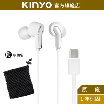 〖KINYO〗  Type-C入耳式耳機 (CEM) 運動耳機 有線耳機  附收納袋 立體聲 重低音 音樂