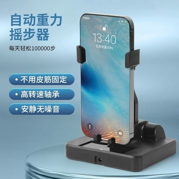 🌸臺灣出貨🌸【好評率超99%衕款】搖步器手機計步自動微信運動靜音左右搖步數刷步走步神器搖擺器e0104