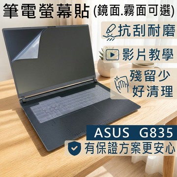【Ezstick】ASUS ROG Strix SCAR 18 G835 G835LR 靜電式筆電螢幕貼｜鏡面/霧面可選