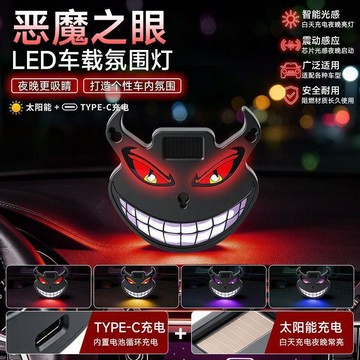 臺灣出🔥車載惡魔之眼led燈2026太陽能警示閃光燈震動感應動態後窗無線710