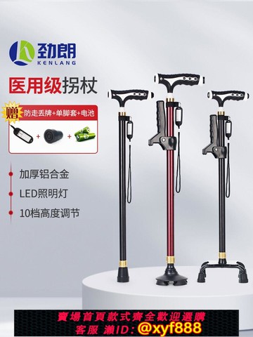 {可打統編 保固一年}勁朗輕便拐杖老人防滑骨折醫用大四腳多功能助步器伸縮扶手捌棍