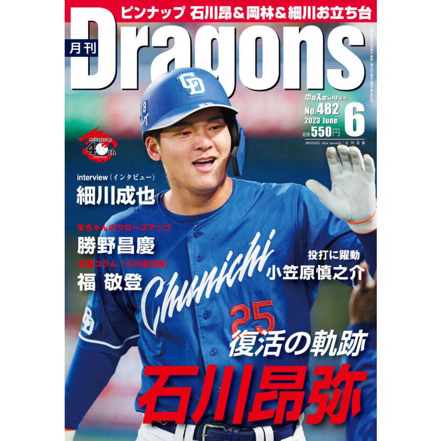 月刊ドラゴンズ 2023年6月号 電子書籍版   月刊ドラゴンズ編集部