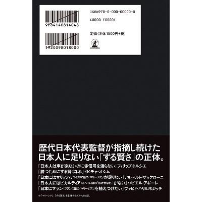 ずる賢さ という技術 日本人に足りないメンタリティ