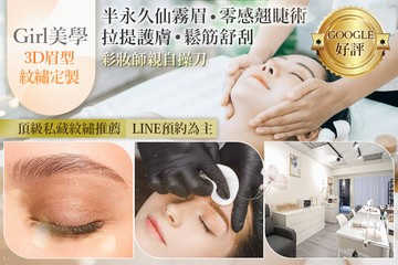 【台北】Girl 美學|3D眉型紋繡定製 #GOMAJI吃喝玩樂券#電子票券#美體護膚