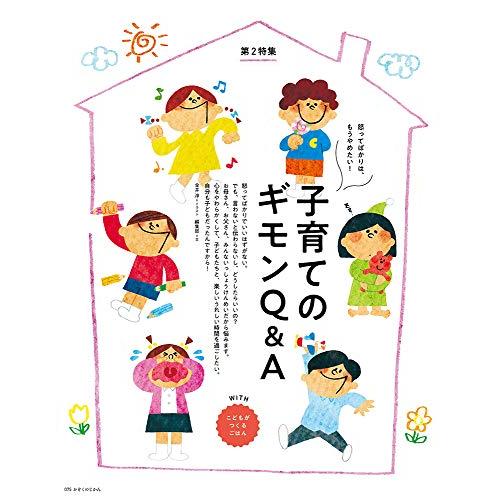 かぞくのじかん Vol.49 秋 2019年 09月号 [雑誌]