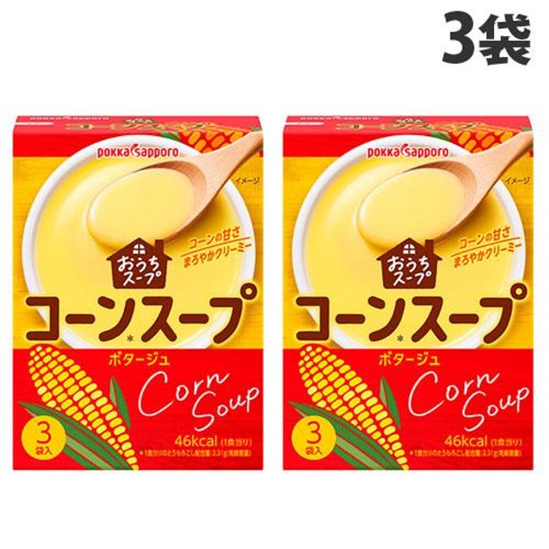 36.0g×3袋　朝食　ポッカ　コーンスープ　ポッカサッポロ　惣菜　LINEショッピング　おうちスープ　軽食　スープ　食品　ご飯　昼食