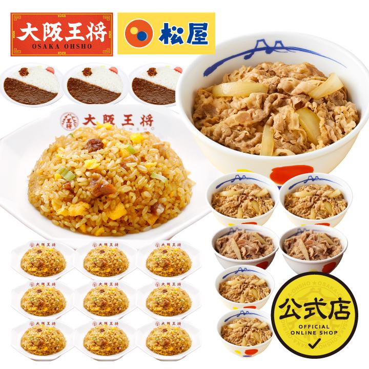 松屋 牛丼 カレー 冷凍食品 チャーハン 大阪王将 松屋×大阪王将  丼の具＆カレー＆チャーハン詰め合わせ20食セット 冷凍チャーハン 王将 国産品 (国内製造)