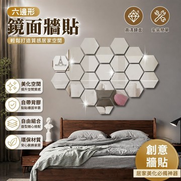 【可打統編】六邊形亞克力自粘鏡面裝飾牆貼 客廳臥室沙發背景玄關 創意牆貼 免打孔 居家美化必備神器 ZGKD