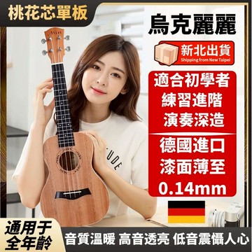 烏克麗麗 23吋 吉他 小吉他 烏克麗麗樂譜 烏克麗麗調音器 電烏克麗麗 烏克麗麗譜 木吉他 尤克里里 烏克麗麗