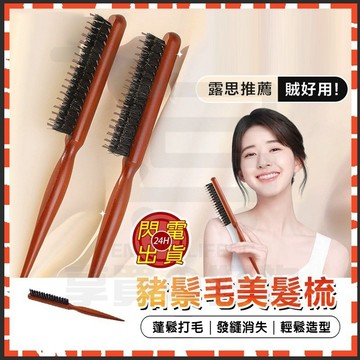 台灣現貨 美髮師推舉【髮縫消失神器】美妝造型打毛梳 豬鬃毛三排美髮梳 豬鬃毛美髮梳 高顱頂梳子 髮縫消失梳 蓬鬆造型梳
