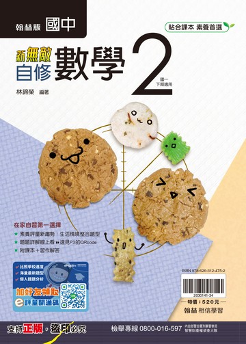 新無敵自修-數學2