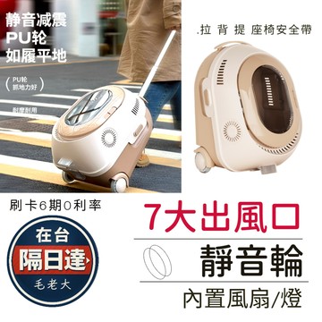 🔥毛老大隔日達🔥顏值控必買.寵物外出多功能拉桿箱/ 貓背包 貓外出箱 七大出風口 內置電風扇 小夜燈 靜音輪 耐磨