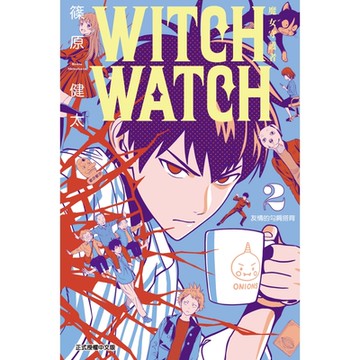 WITCH WATCH 魔女守護者 (2)_Readmoo 讀墨電子書