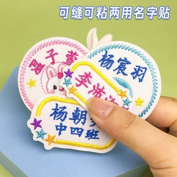 臺灣-出貨🔥可水洗幼兒園被子防水名字貼定製繡名字牌兒童入園姓名貼衣服標簽
