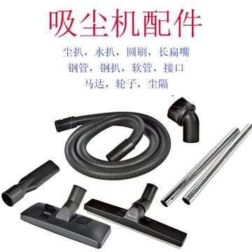 吸塵器配件吸頭水扒塵扒軟管鋼管長扁嘴圓毛刷塵隔潔霸工業用