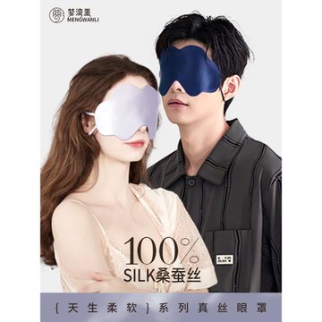 夢灣里真絲云朵遮光眼罩桑蠶絲睡眠專用男睡覺女士緩解眼疲勞掛耳