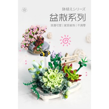 LOZ微型積木感光變色盆栽系列-多肉盆栽