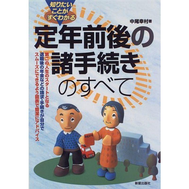 定年前後の諸手続きのすべて?知りたいことがすぐわかる