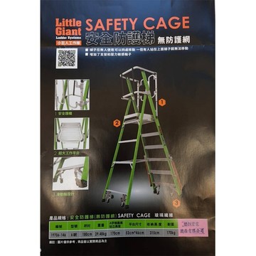 Little Giant 美國小巨人工作梯SAFETY CAGE 2.0 19706-146 安全防護梯無防護網 (6呎)