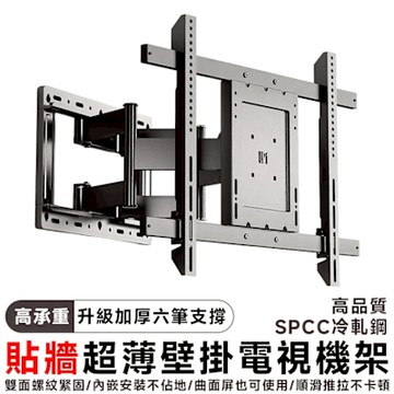 【匠藝家居】電視架 壁掛電視架 超薄電視機架 六臂電視機架 旋轉電視機架 （40-80英吋）六臂款